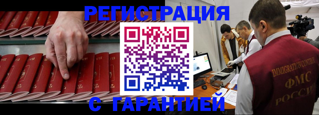 временная регистрация 2025 в Якутии