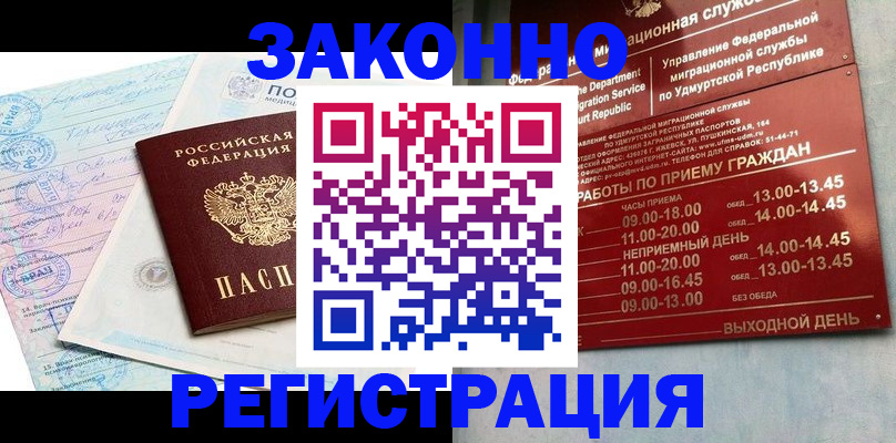 прописка для школы в Якутии