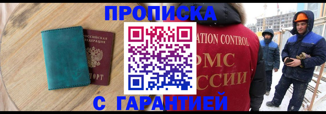временная регистрация недорого в Якутии