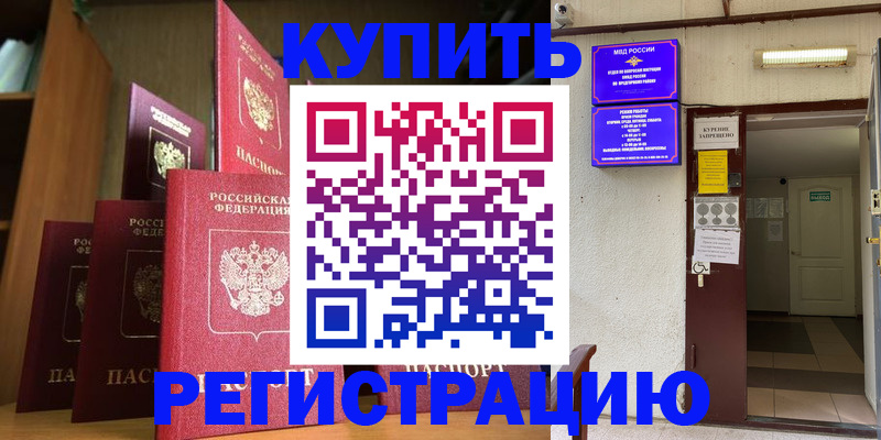 временная регистрация для всех в Якутии